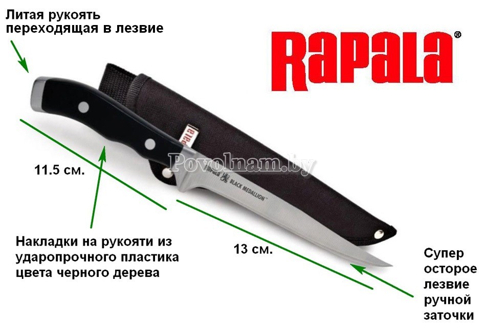 BMFK5 Филейный нож Rapala_лезвие 13см, литая рукоятка