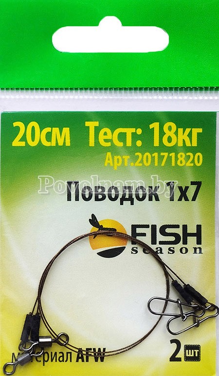 Поводок Fish Season AFM 1X7 20 см 2шт_Тест 18кг