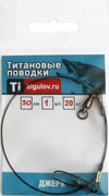 Титульная Титан Джерковые ДВ 30см., 20кг., 1шт.