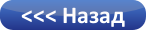 button-Назад